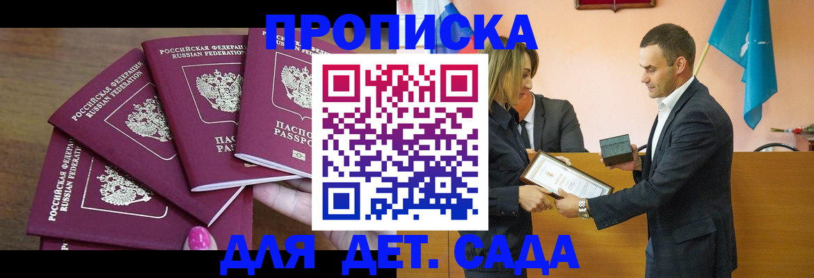 прописка от собственника в Алтае