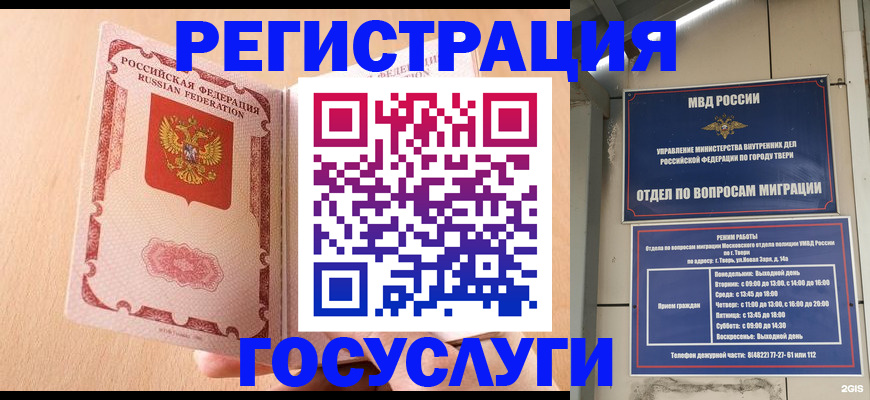 временная регистрация надежно в Алтае