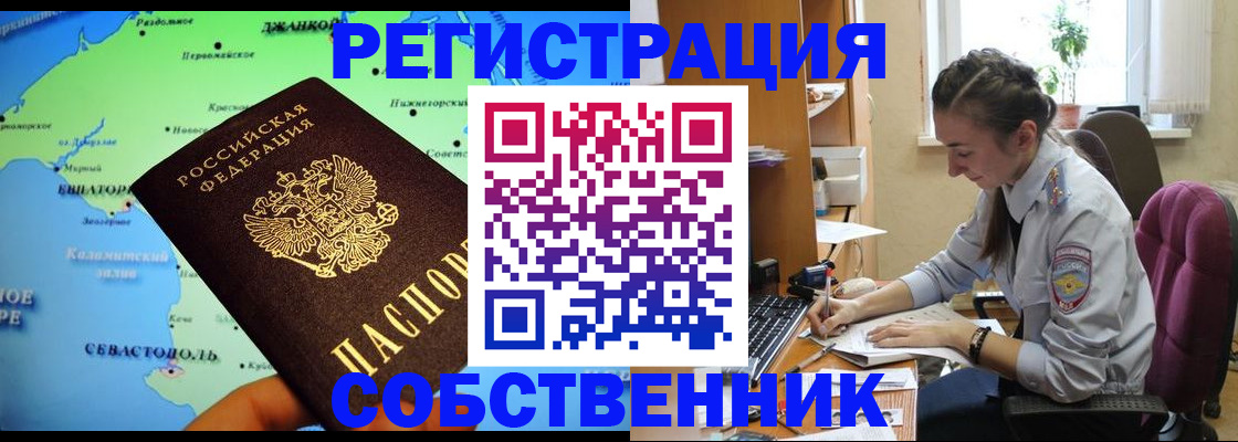 регистрация в Алтае