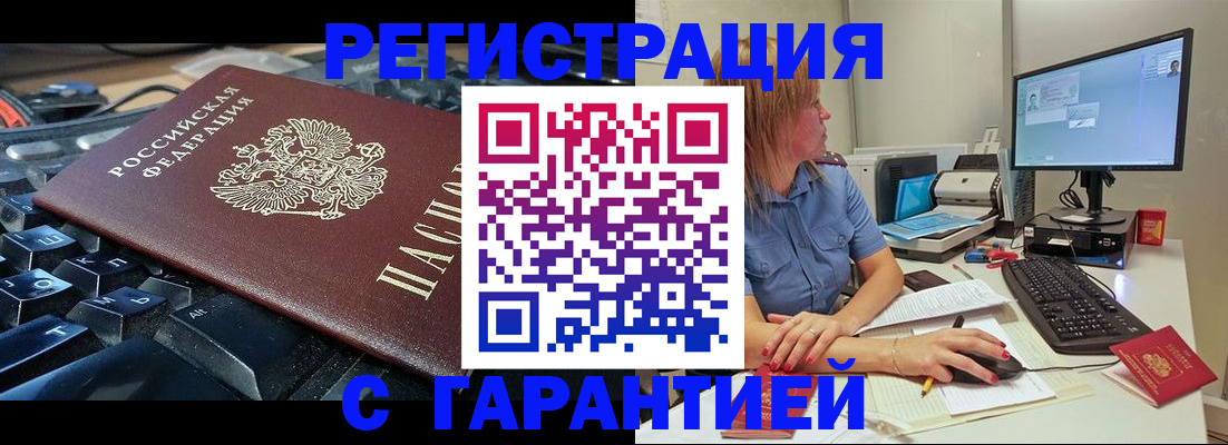 временная регистрация 2025 в Алтае