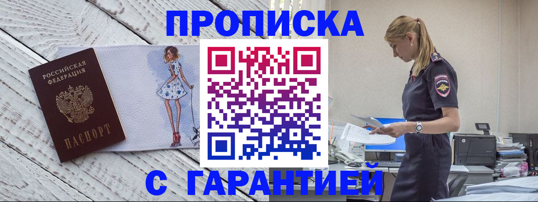 прописка 2025 в Алтае